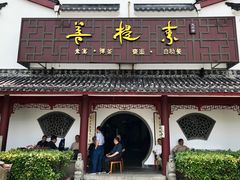 -太平禅寺
