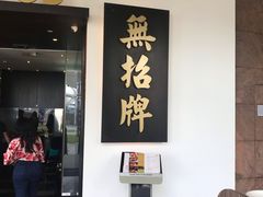 -无招牌海鲜餐厅(滨海艺术中心店)