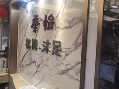 -懂生足疗SPA·康怡(天河北店)
