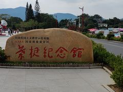 -叶挺将军纪念园