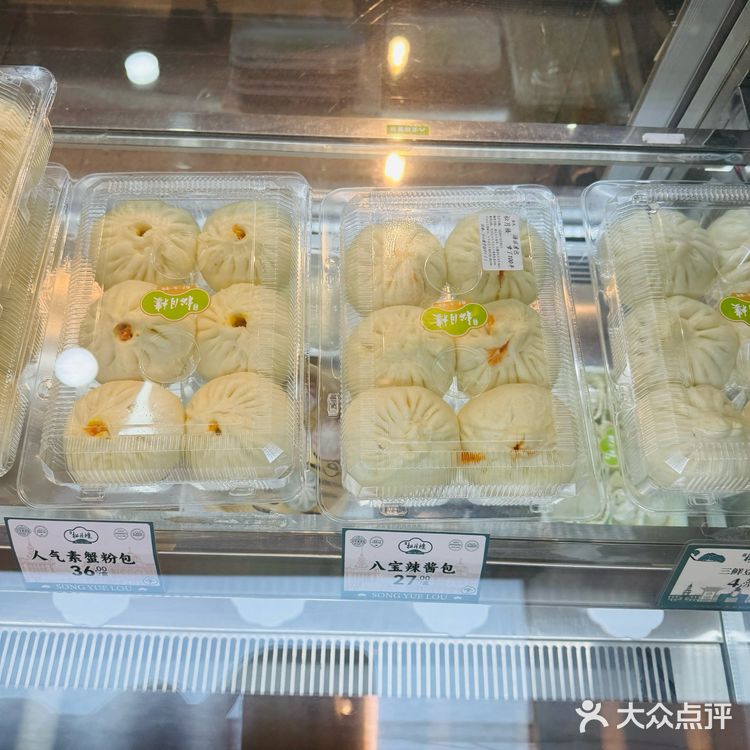 上海滩最好吃的素蟹粉包子，就在松月楼！