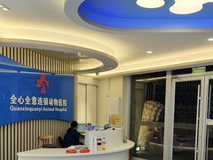 -全心全意动物诊疗中心医院(北苑店)