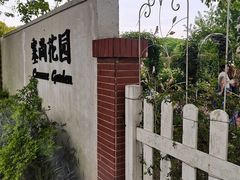 -嘉北郊野公园