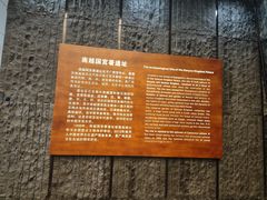 -南越王博物院(王宫展区)