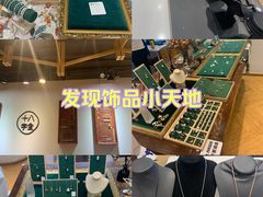 -十八字金银饰·拼豆·开蚌手工体验团建(君太百货店)