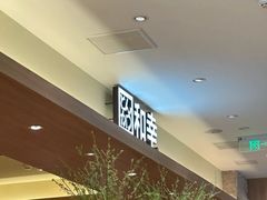 -和幸(春熙路群光广场店)