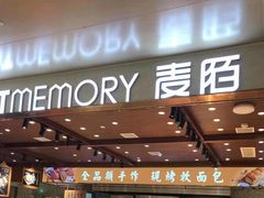 门面-麦陌(正弘城店)