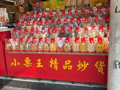 -小栗王(木渎店)