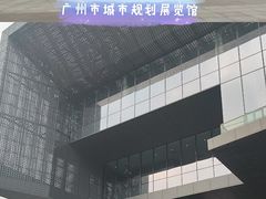 -广州市城市规划展览中心