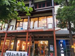 -印象江南(东栅店)