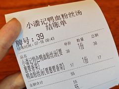 -小潘记鸭血粉丝汤