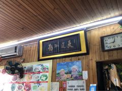 -南花桥羊肉馆老字号(乌镇店)