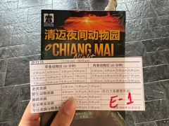 -清迈夜间动物园