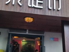 门面-泰堤坊(淡水体育馆店)