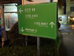 -小芳廷餐厅