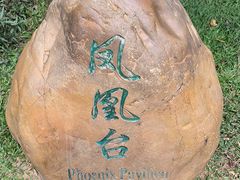 -火炉山森林公园