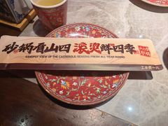 -山四砂锅(太原钟楼街店)