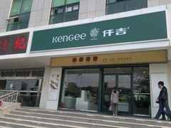 店面-仟吉(南湖店)