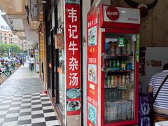 -韦记牛杂汤(清晖园店)
