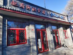 门面-赵府街副食店