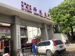 -中国中医科学院西苑医院(本部)