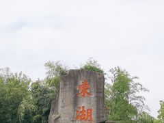 -绍兴东湖风景区