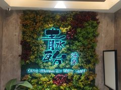 -青水瓦台汤泉(未央店)