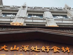门面-客宴·江西客家菜(红角洲店)