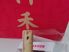 -祥禾饽饽铺·中式糕点(北京来福士店)