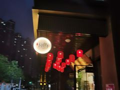 -默记孙抄手(园艺山店)