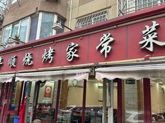 -丰顺烧烤家常菜(台东店)