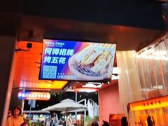-何师烧烤Pro ·江湖川菜·小龙虾·精酿(太古里旗舰店)