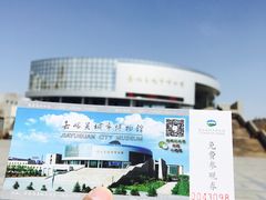 -嘉峪关城市博物馆