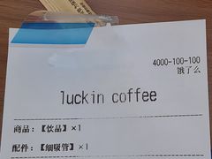 -瑞幸咖啡(万科蛇口公馆店)