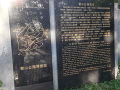 -蟹山公园
