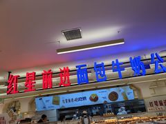 -红星前进面包牛奶公司(君太店)