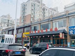 -罗卜李包子羊肉汤