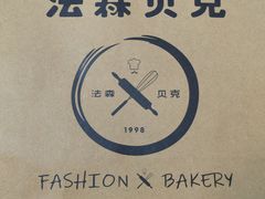 -FASHION BAKERY法森贝克(新德路店)