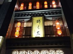 -醉长安(钟楼旗舰店)