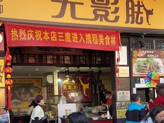 -无影脚佛山陈氏盲公丸始创店(飞鸿街店)