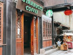 门面-星巴克(成都锦里店)