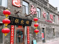 -张包铺(道外店)