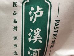 -泸溪河桃酥(秦淮夫子庙一店)