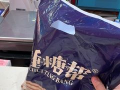 -捶糖帮桂林特产伴手礼(西街店)