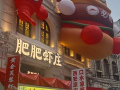 -靓靓蒸虾·头牌蒸虾(雪松路总店)