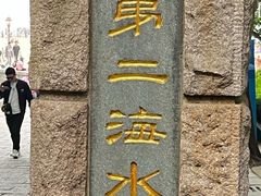 -青岛第二海水浴场