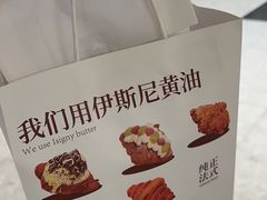 -FANEN法念·烘焙·甜点(万象城店)