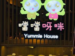 -噹噹呀咪咖喱屋(南京东路店)
