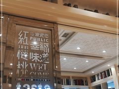 门面-红樱桃·新派辽菜(北行店)