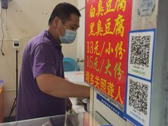 -无声臭豆腐(大井1号店)